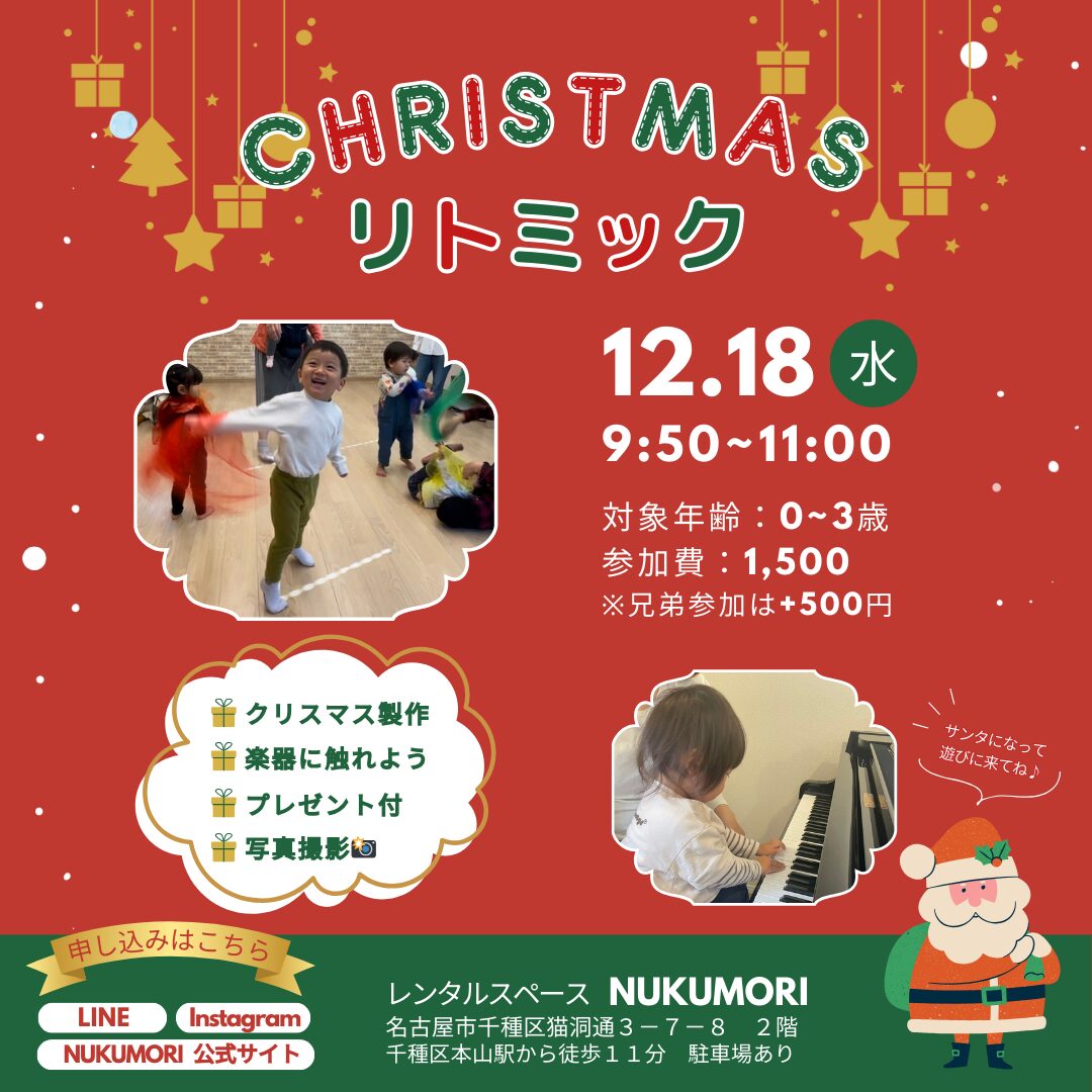 12月18日　クリスマスリトミック開催